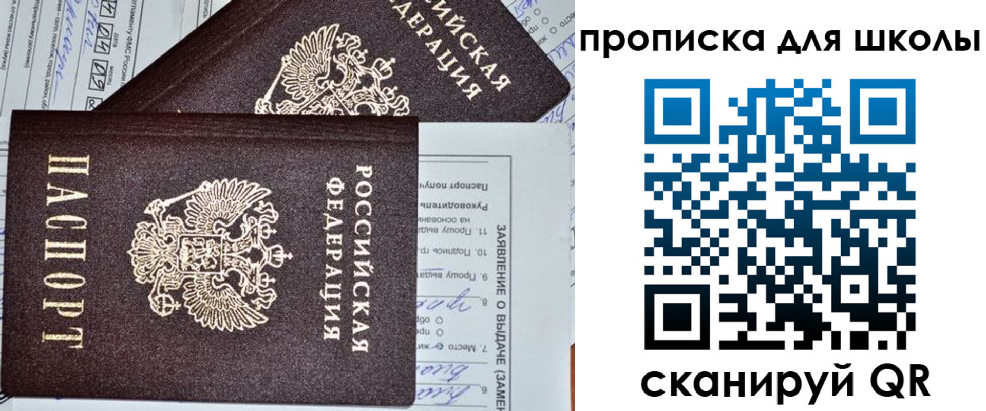 прописка в Ивантеевке