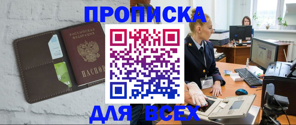прописка ребенка в Ивантеевке